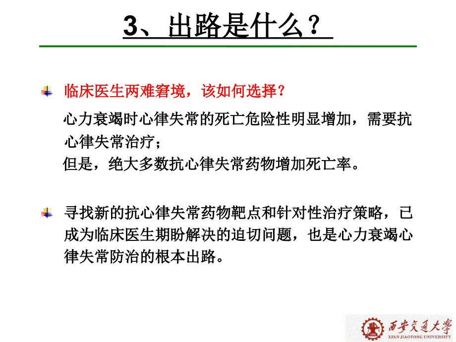 离子通道谱与心律失常_第4页