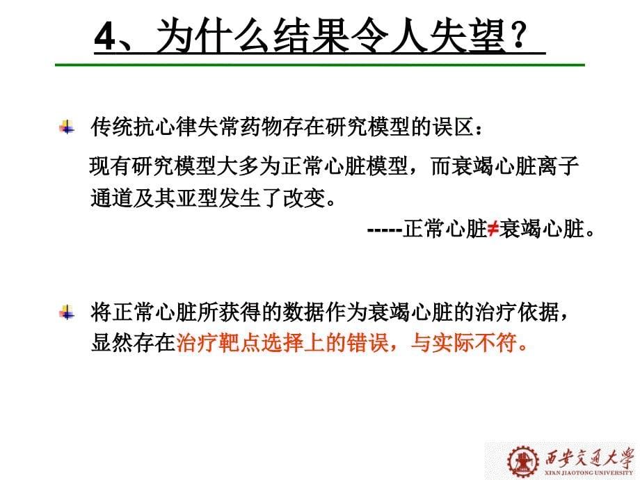 离子通道谱与心律失常_第5页