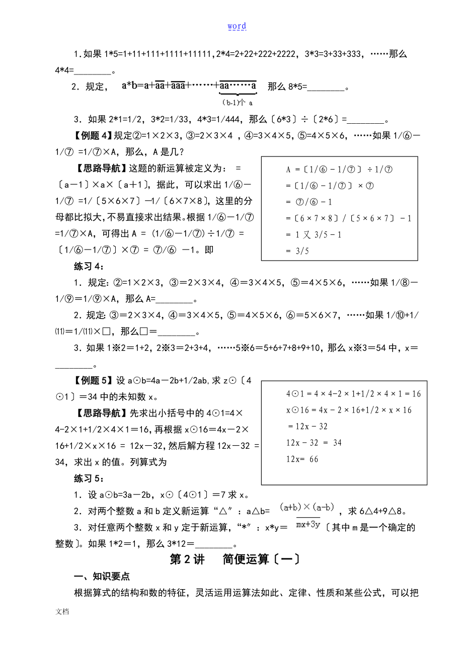 小学奥数举一反三六年级140讲_第2页