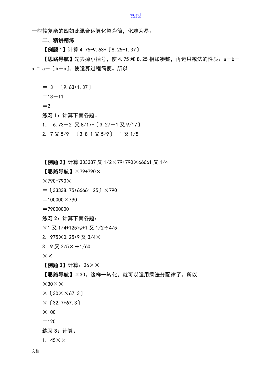 小学奥数举一反三六年级140讲_第3页