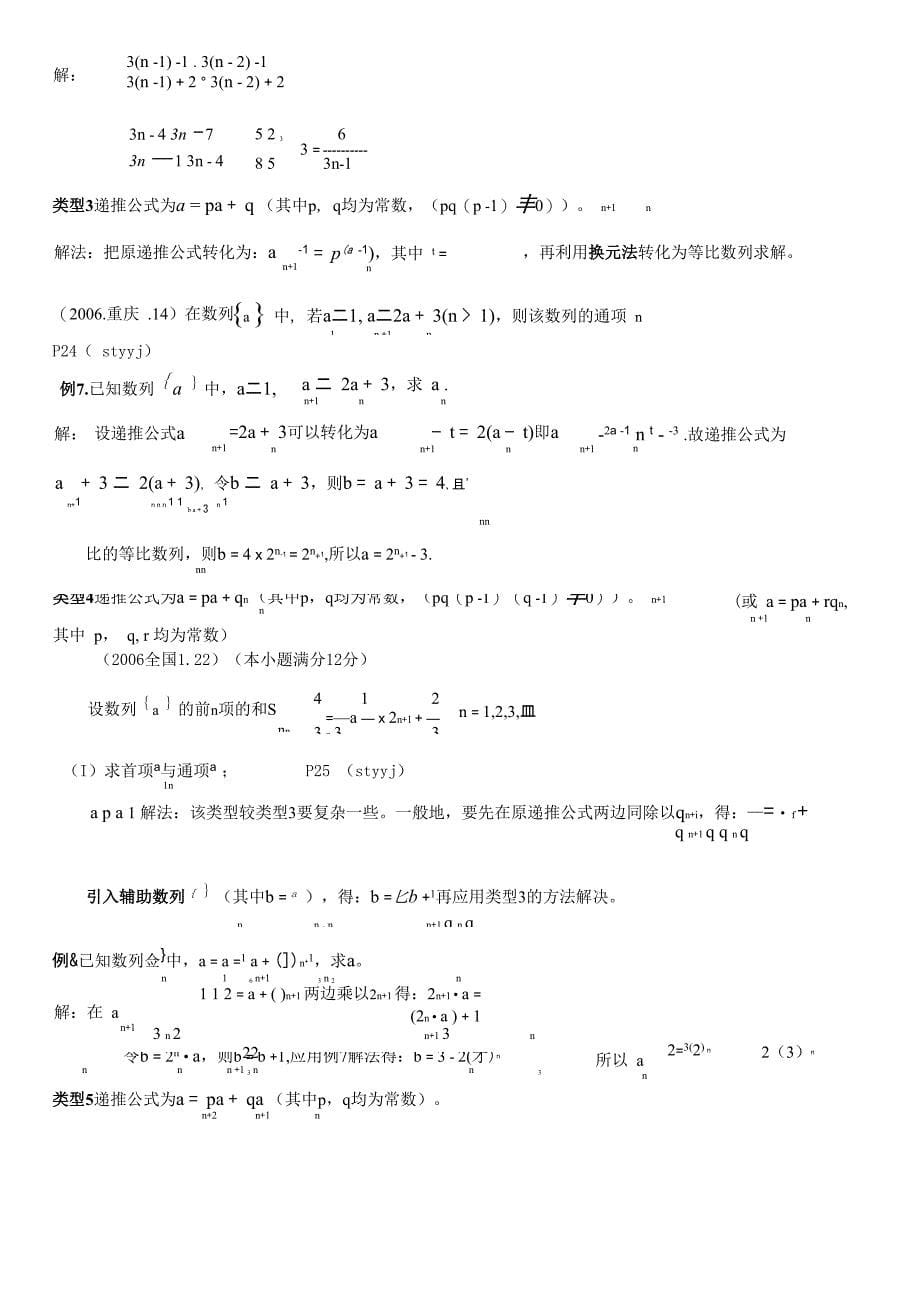 常见数列公式_第5页