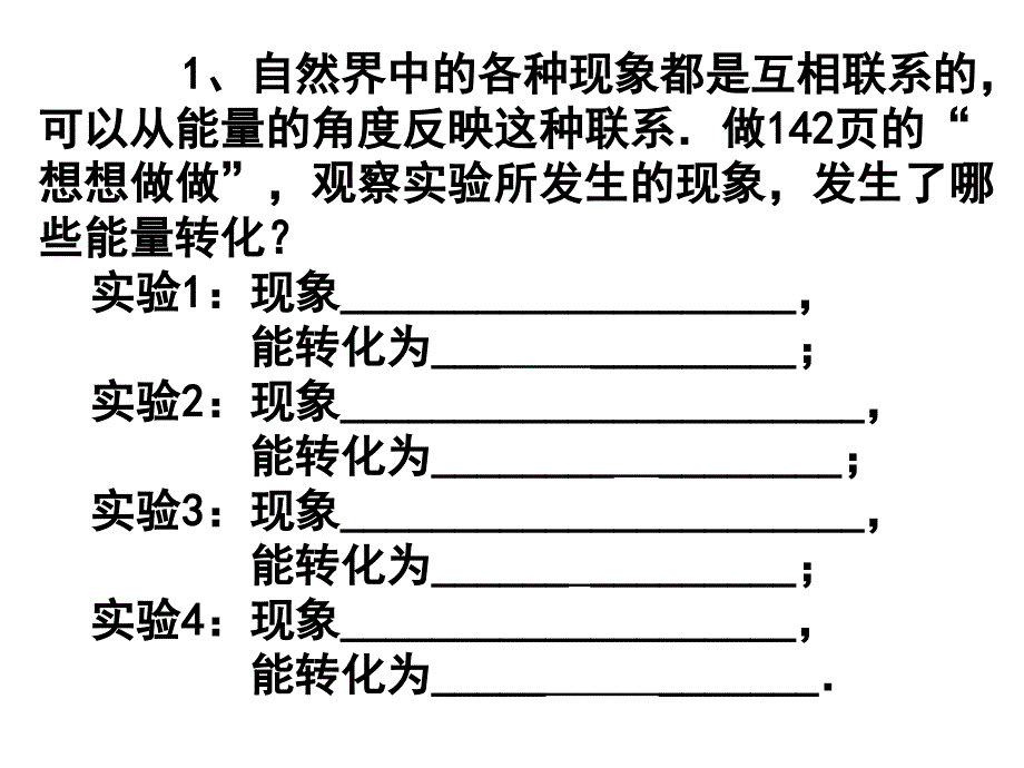 能量的转化与守恒课件(人教版九年级)_第4页