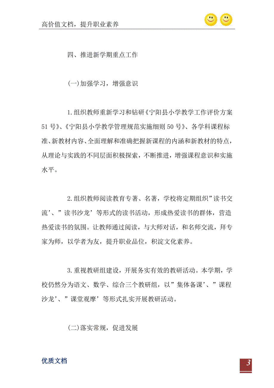 中小学开学自查报告_第4页