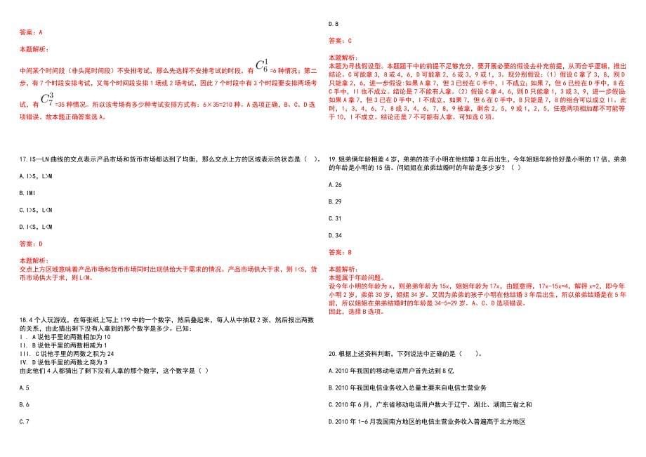 [湖北]2022年汉口银行硚口支行社会招聘（215）历年高频考点试题库答案解析_第5页