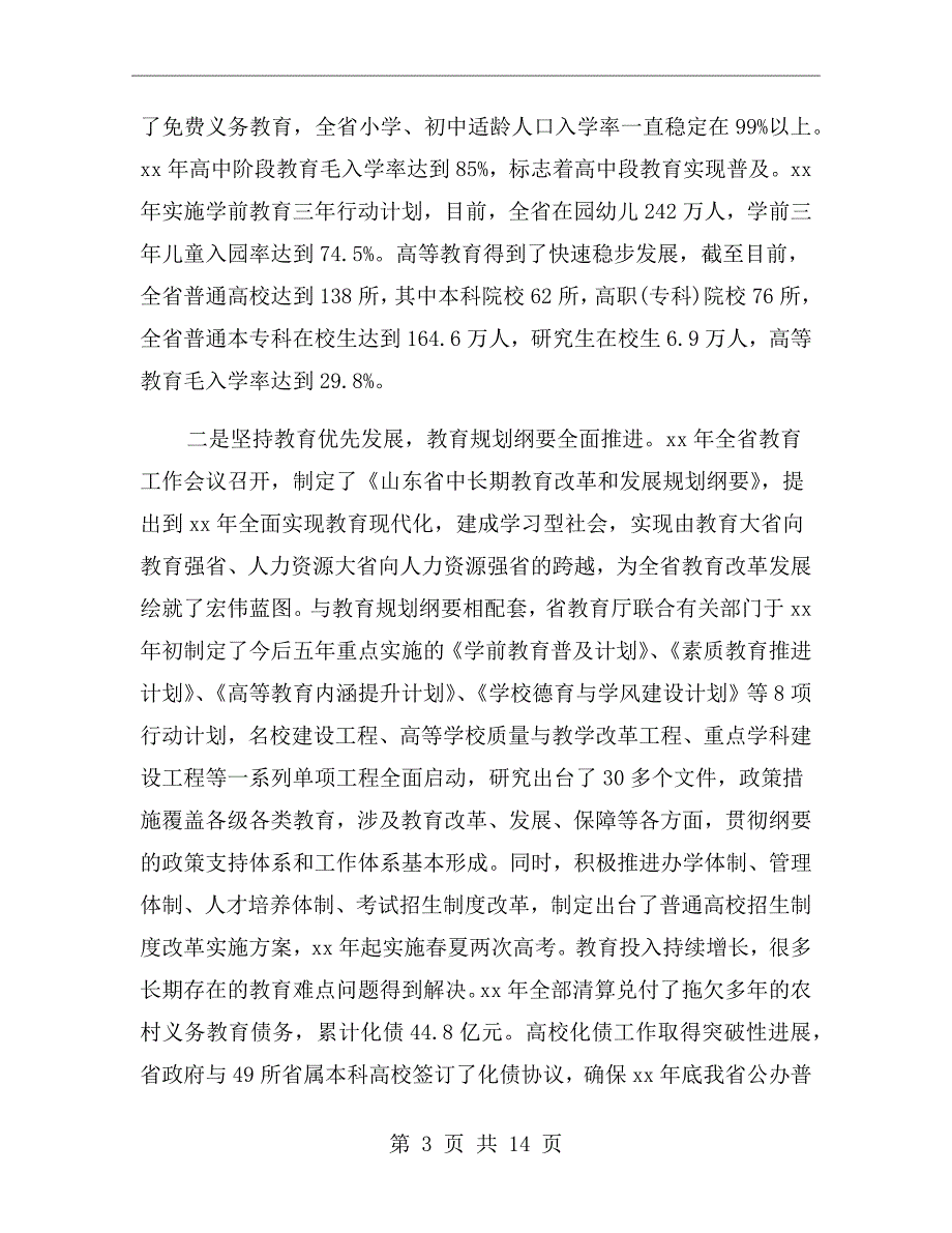 在教育系统宣传工作会议上的讲话_第3页