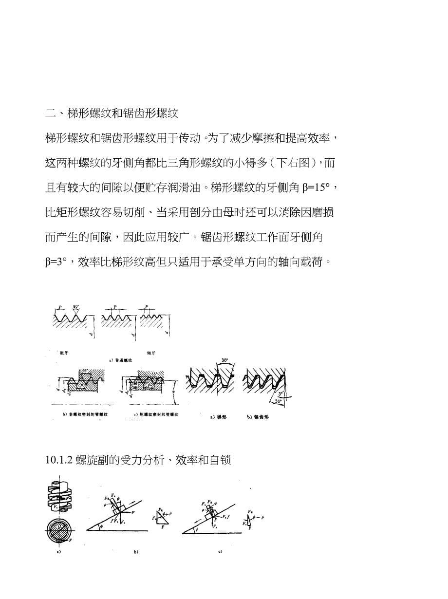 机械制造业中机械零件的连接知识djct_第5页