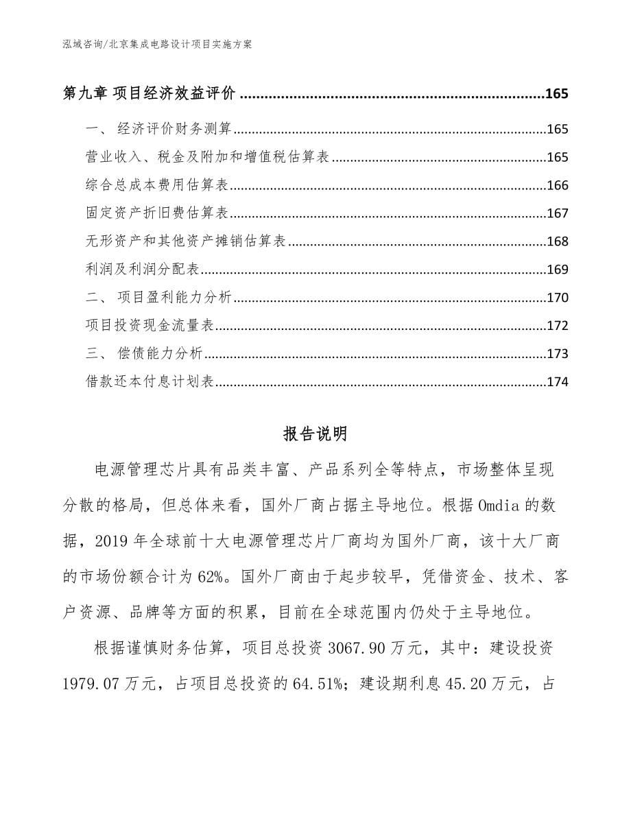 北京集成电路设计项目实施方案【模板参考】_第5页