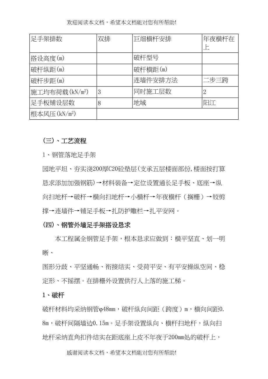 2022年建筑行业某住宅楼脚手架施工组织设计方案_第5页