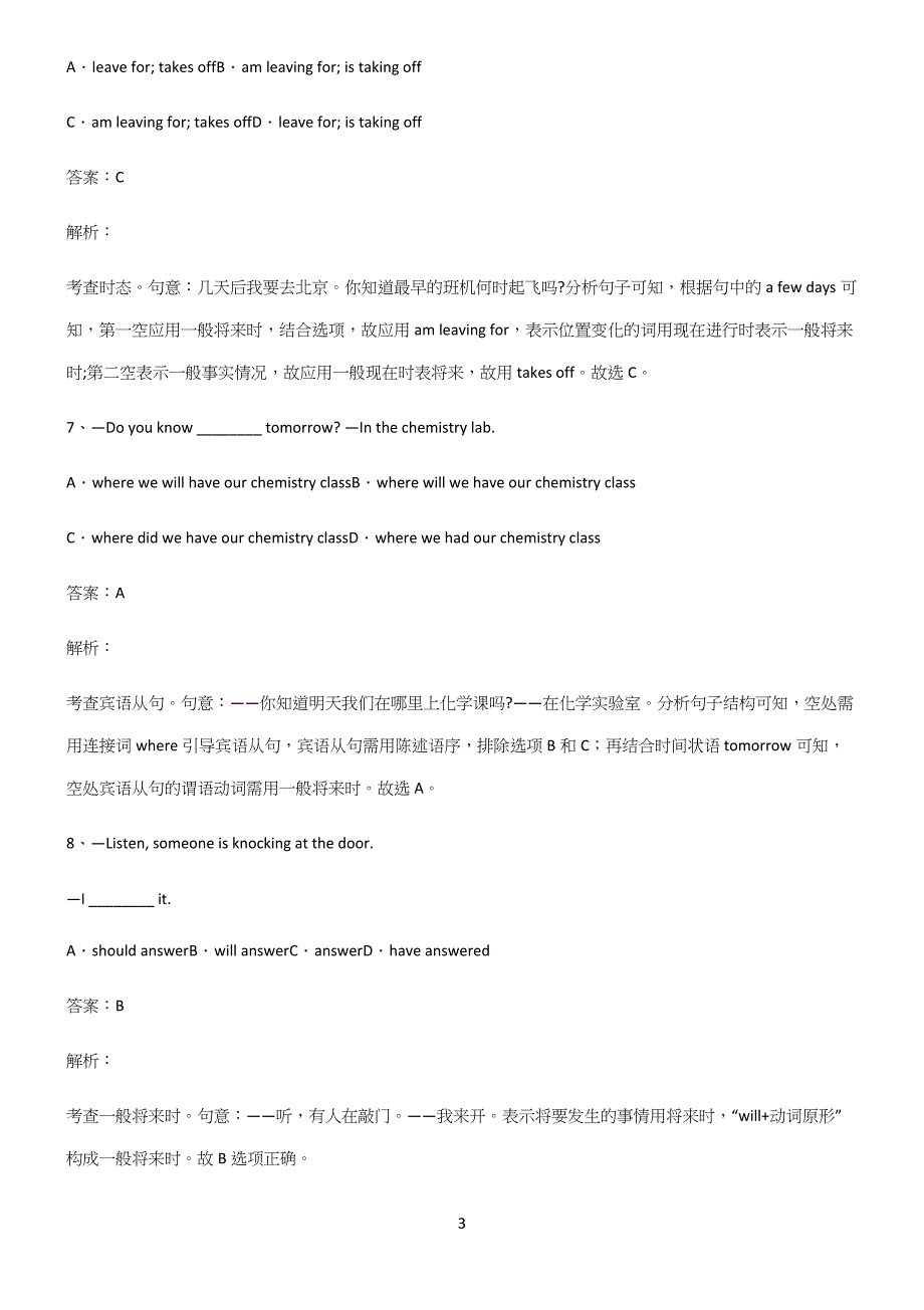 (文末附答案)高中英语一般将来时时态常考点.docx_第3页