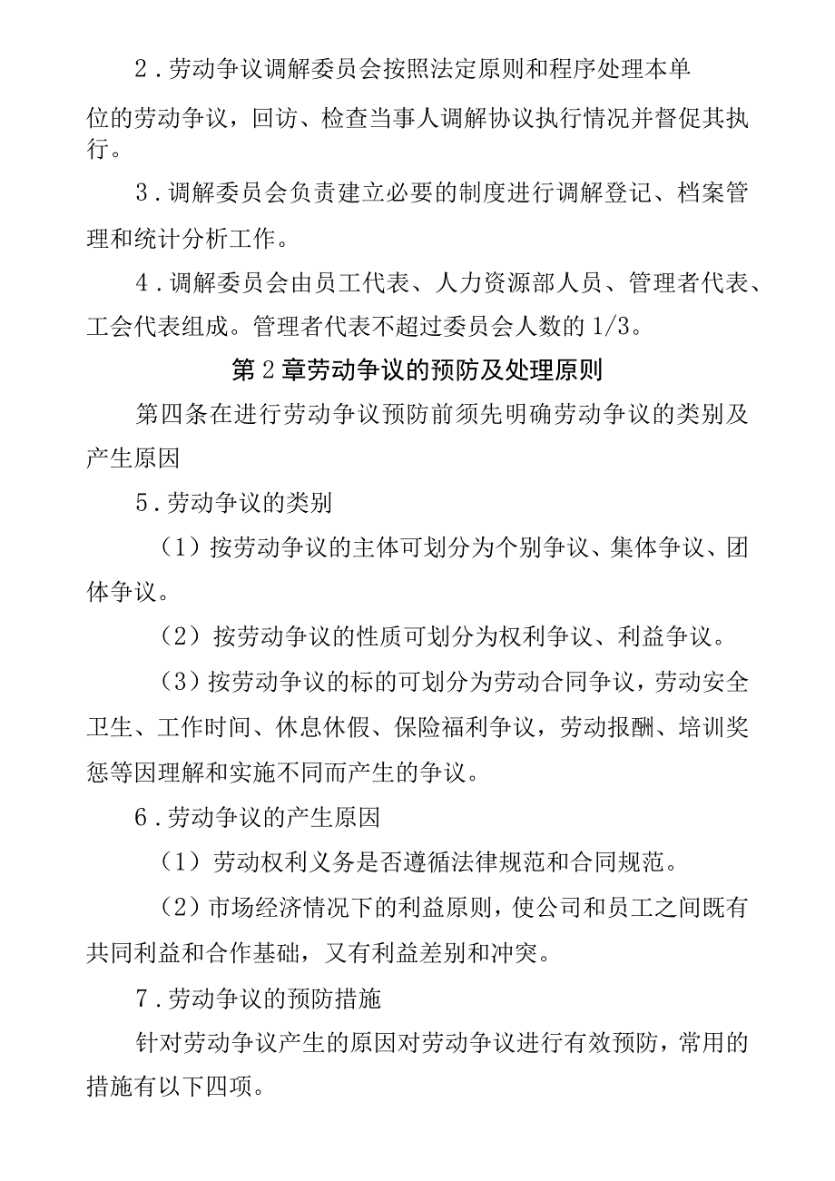 劳动争议处理管理制度_第3页