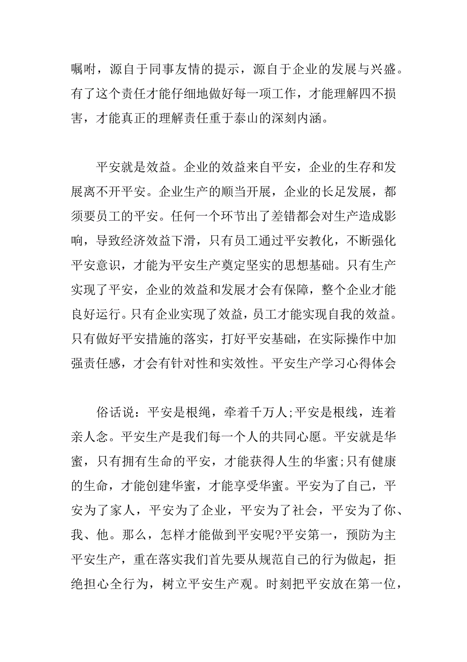 2023年企业安全生产工作总结的范文_第2页