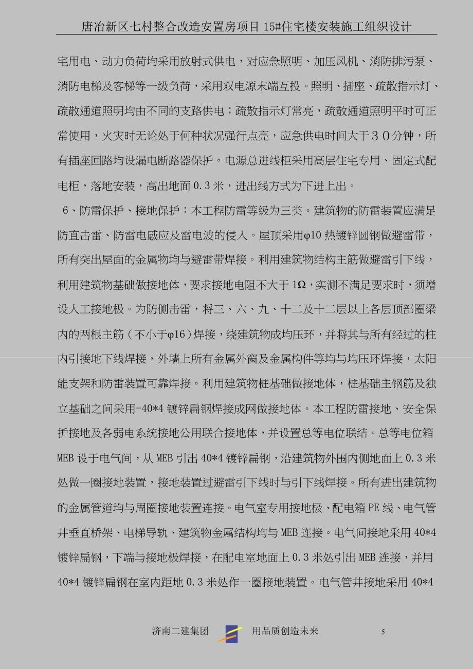 某高层建筑机电安装施工组织设计（天选打工人）.docx_第5页