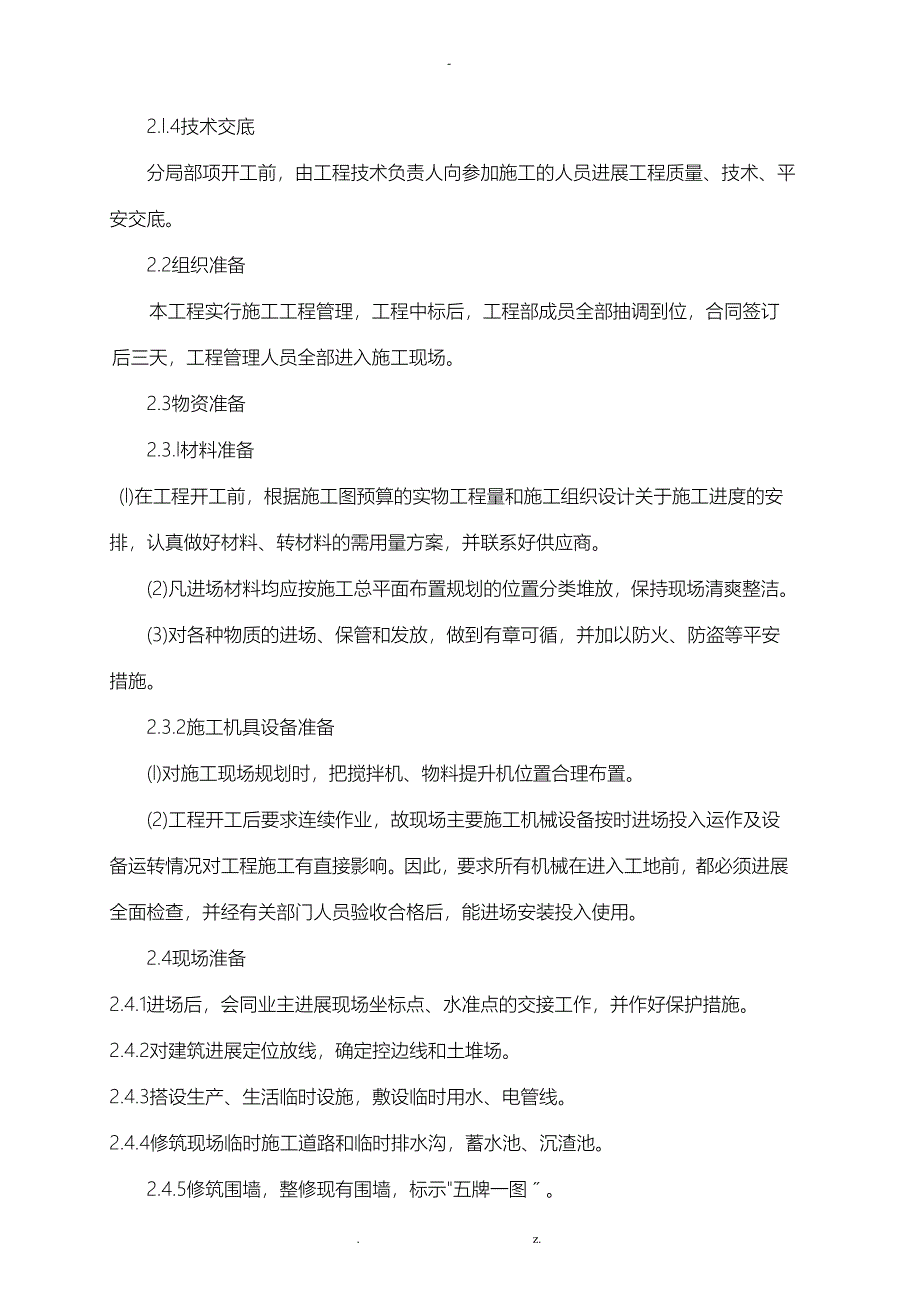 小区楼工程施工组织设计与对策_第4页