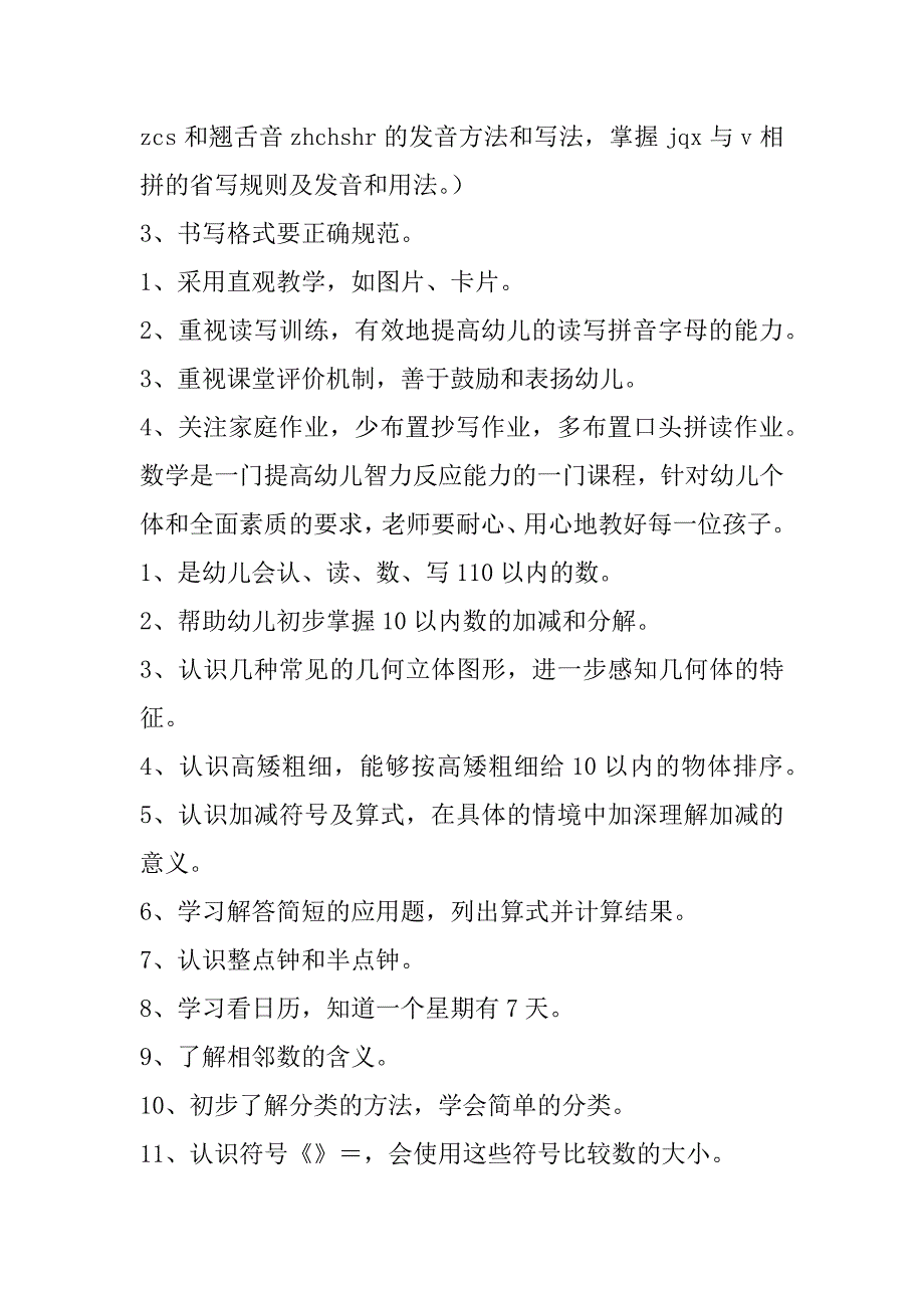 2023年幼儿园学前班班级学期工作计划优质6篇（范文推荐）_第2页