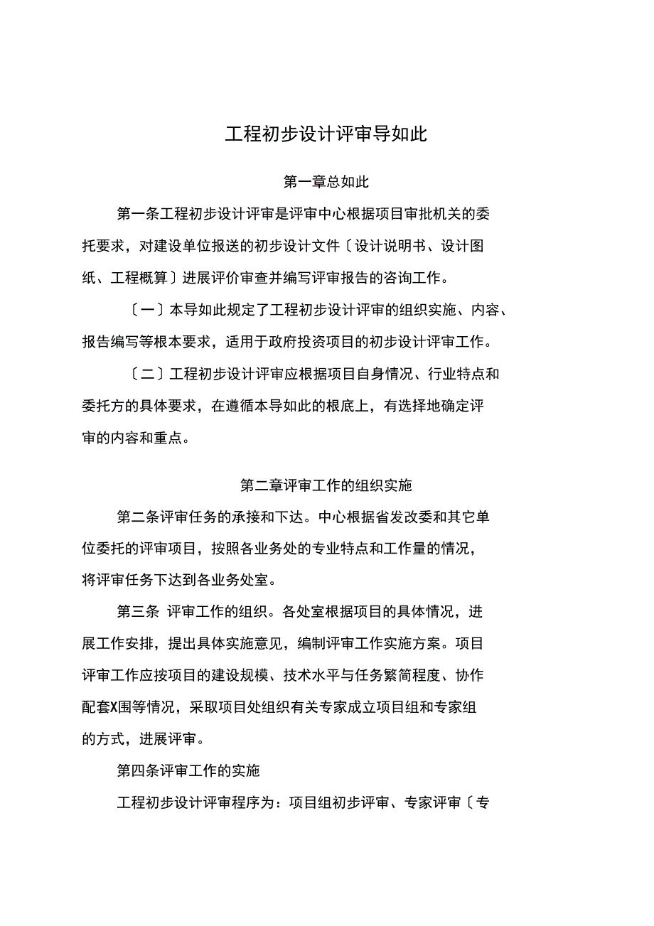 工程初步设计评审导则_第1页