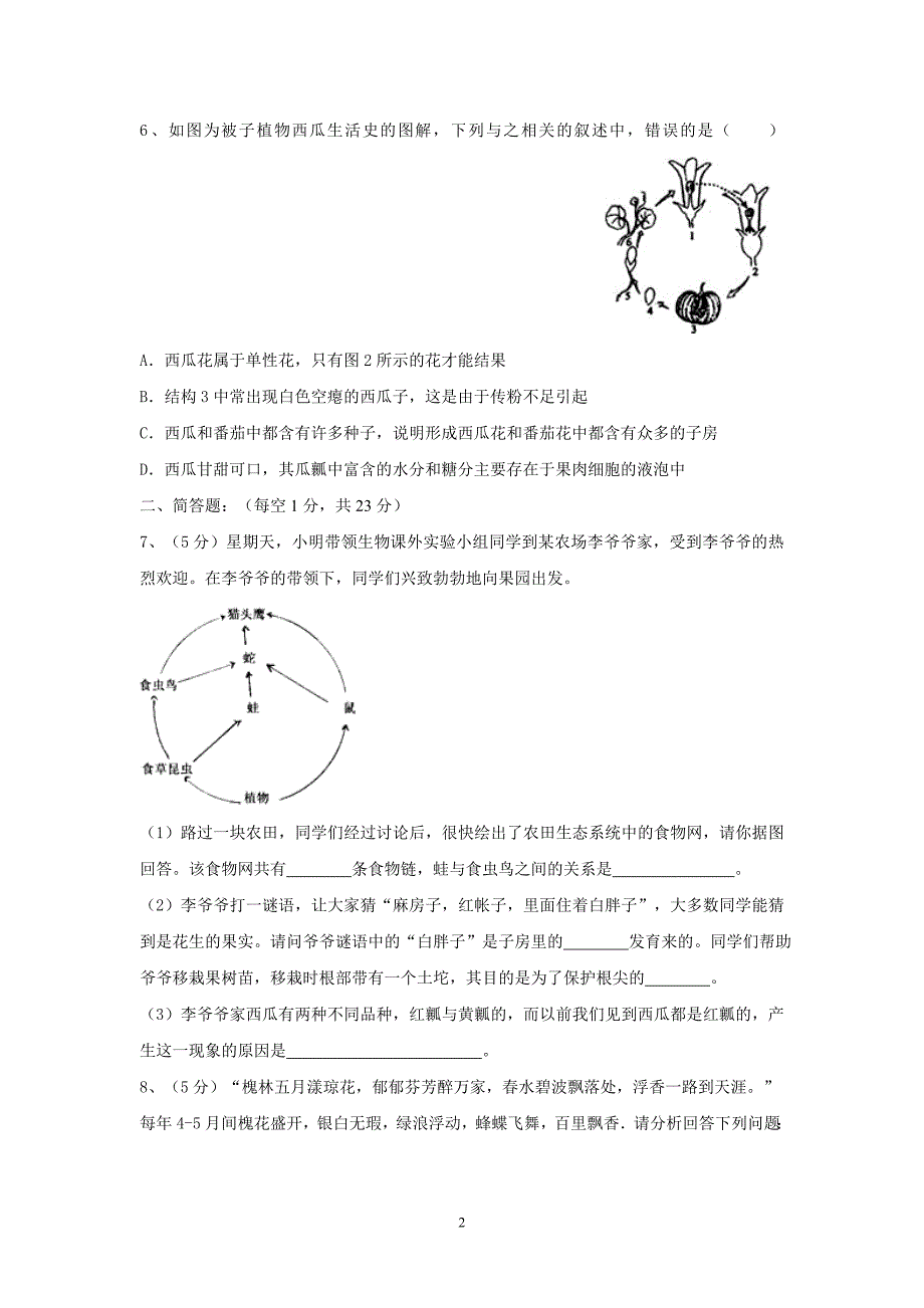 2014秋九年级生物训练题（一）_第2页