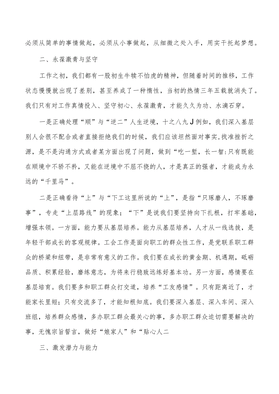 工会青年培训班心得体会_第2页