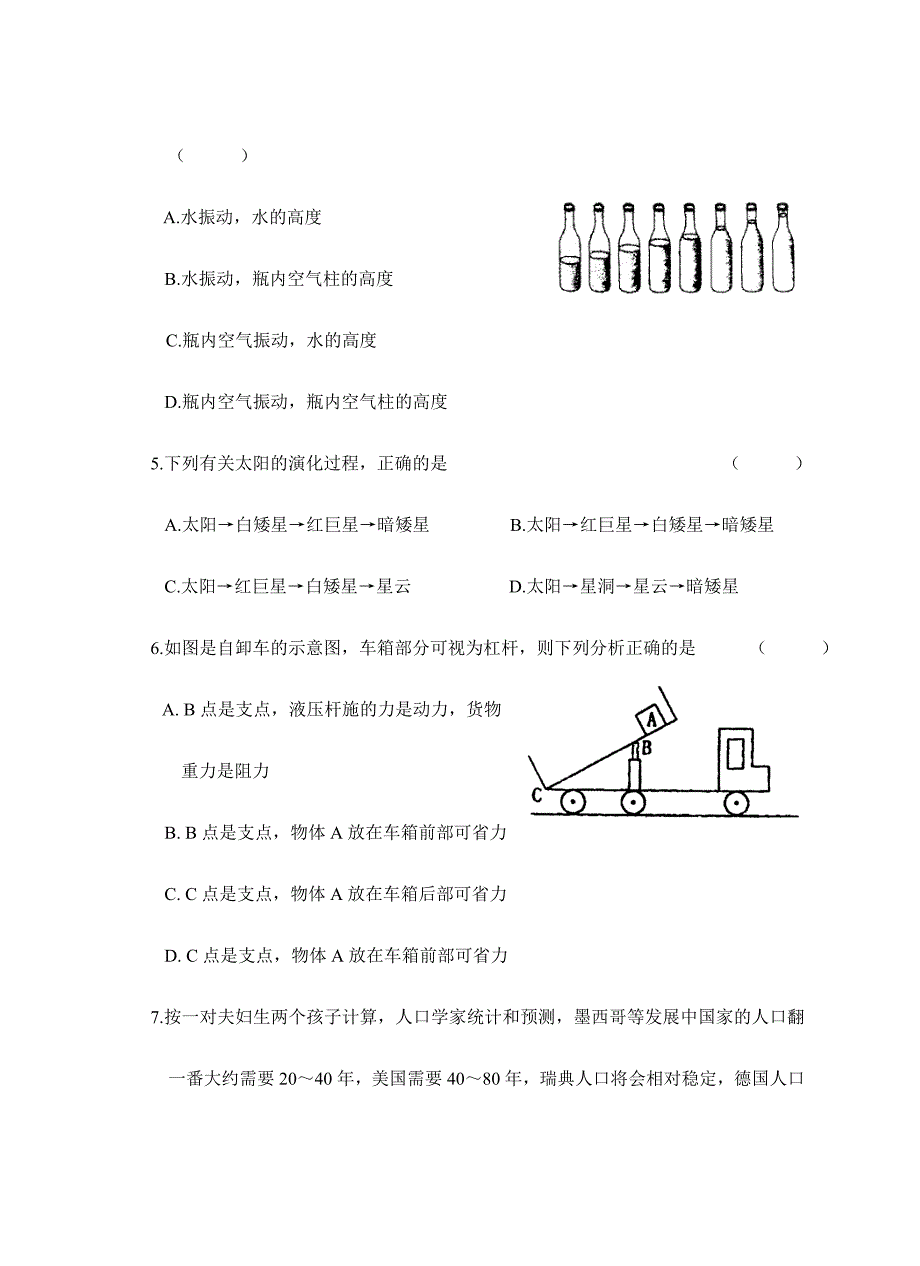 2024年教师招聘科学试题_第2页