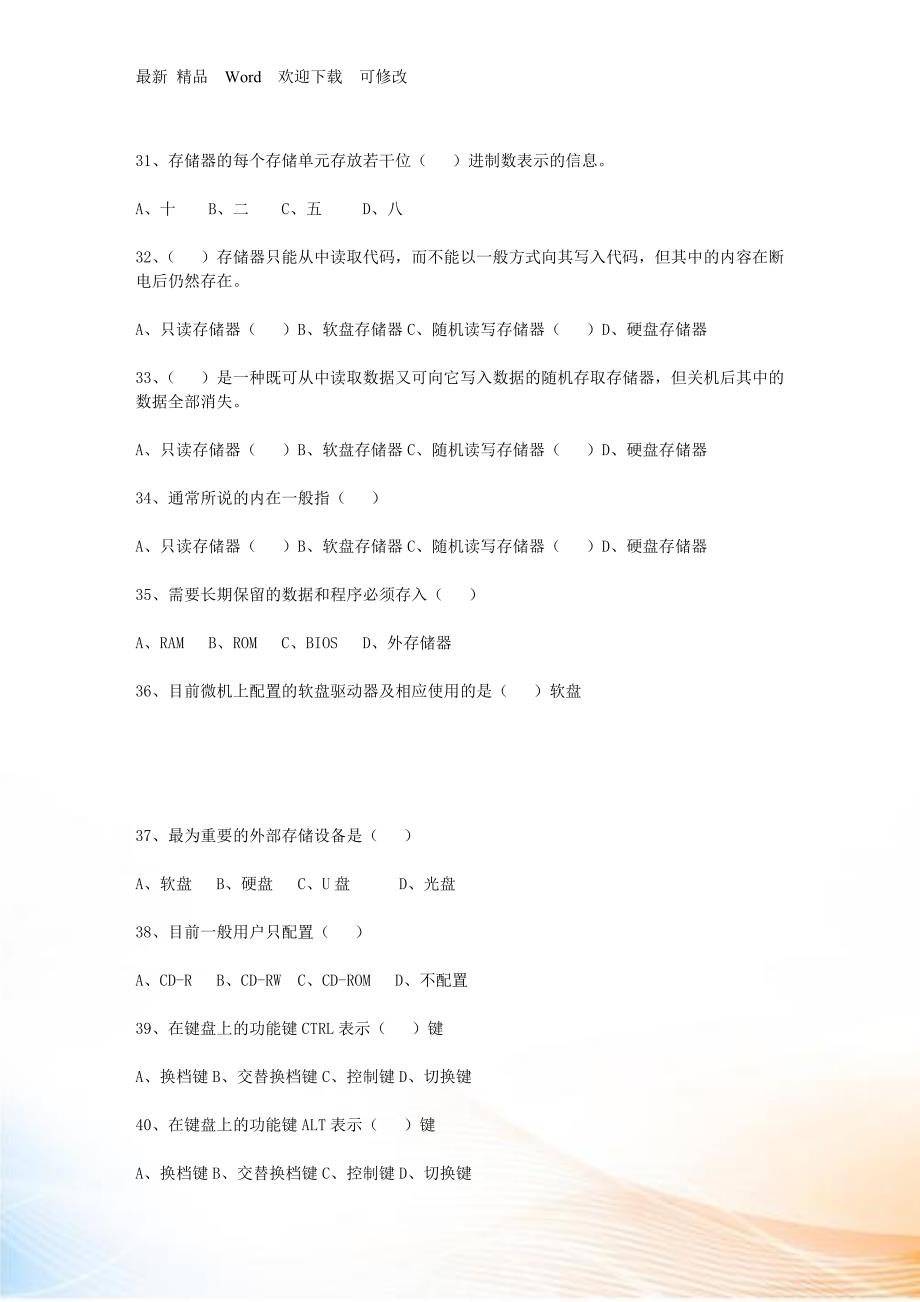 关于会计电算化的工作环境测试题最新_第4页