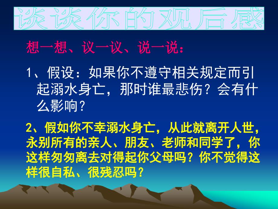 主题班会《预防溺水安全度夏》_第4页