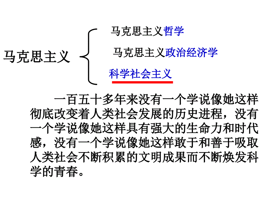 历史课件——马克思主义诞生_第2页