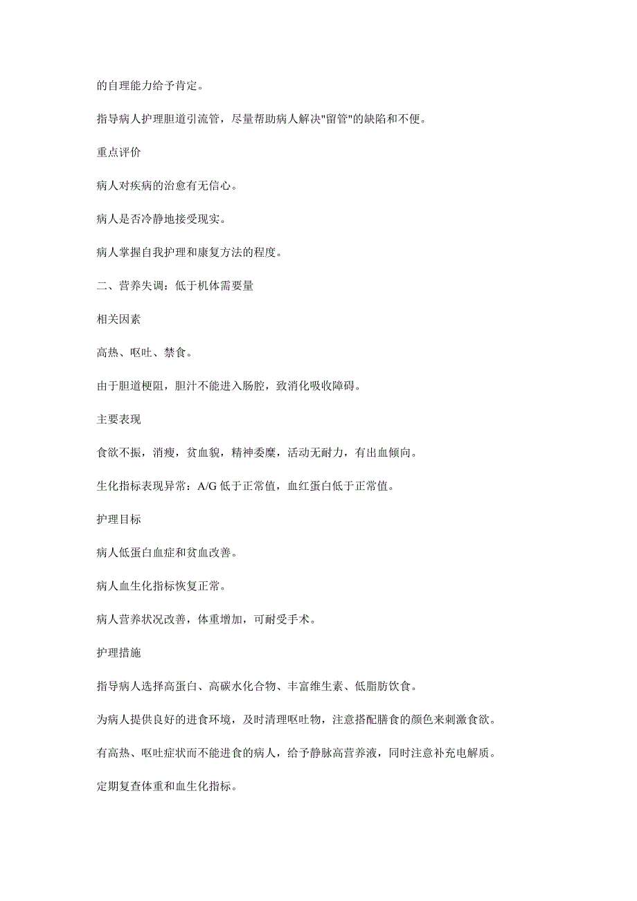 胆道系统分为肝内和肝外两大部分_第2页