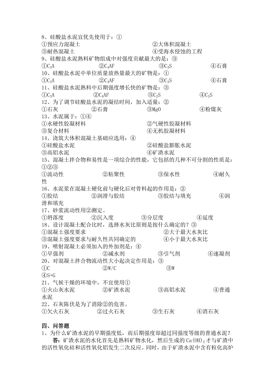 建筑材料综合复习题与答案_第4页