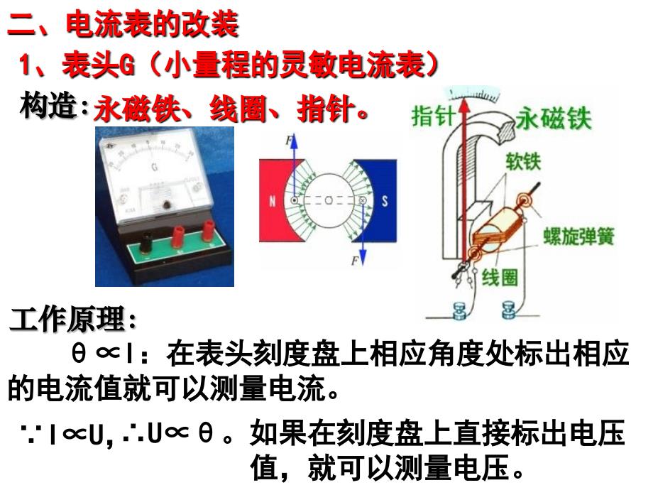 电阻的串联并联及其应用_第4页