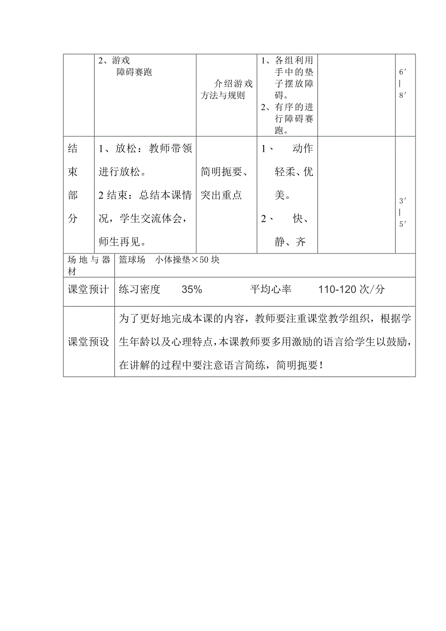 五年级前滚翻交叉转体180接后滚翻.doc_第4页