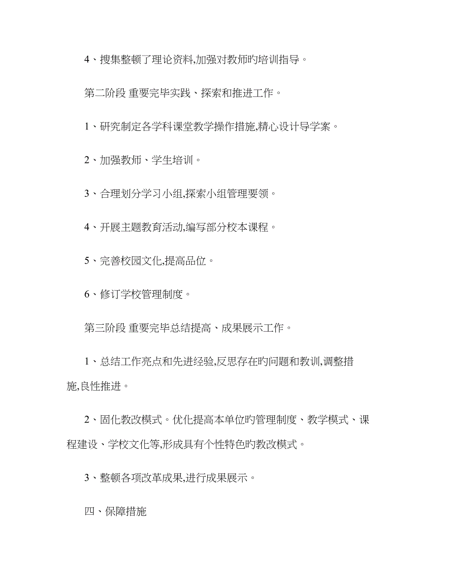 教研教改实施方案(精)_第3页