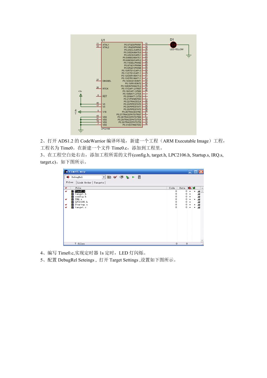 实验4定时器实验_第2页