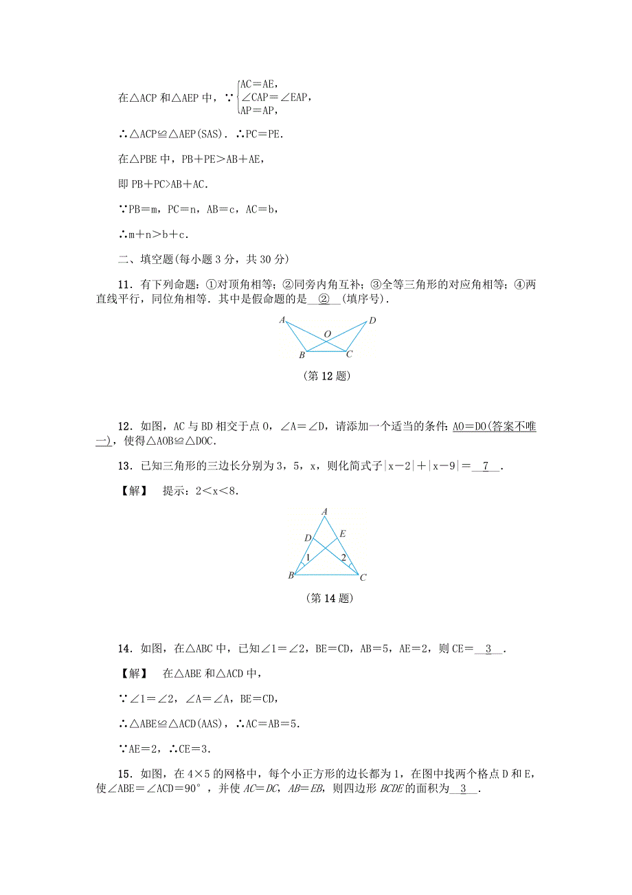 [最新]八年级数学上册第1章三角形的初步知识自我评价练习浙教版_第4页