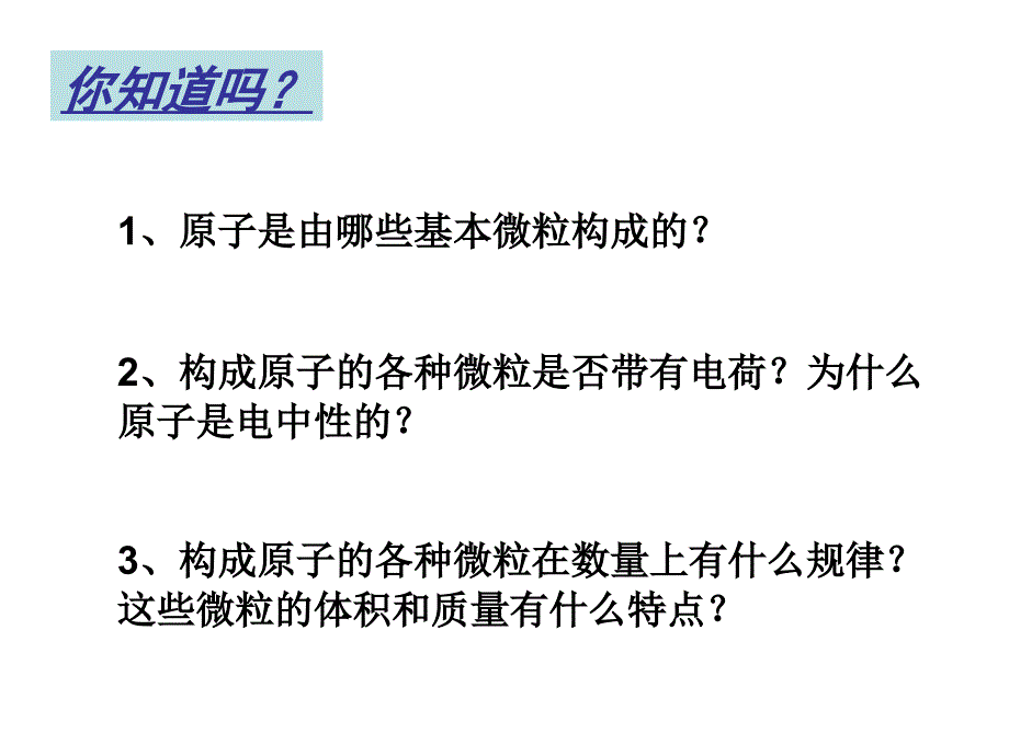 2.1人类对原子结构的认识ppt课件_第2页