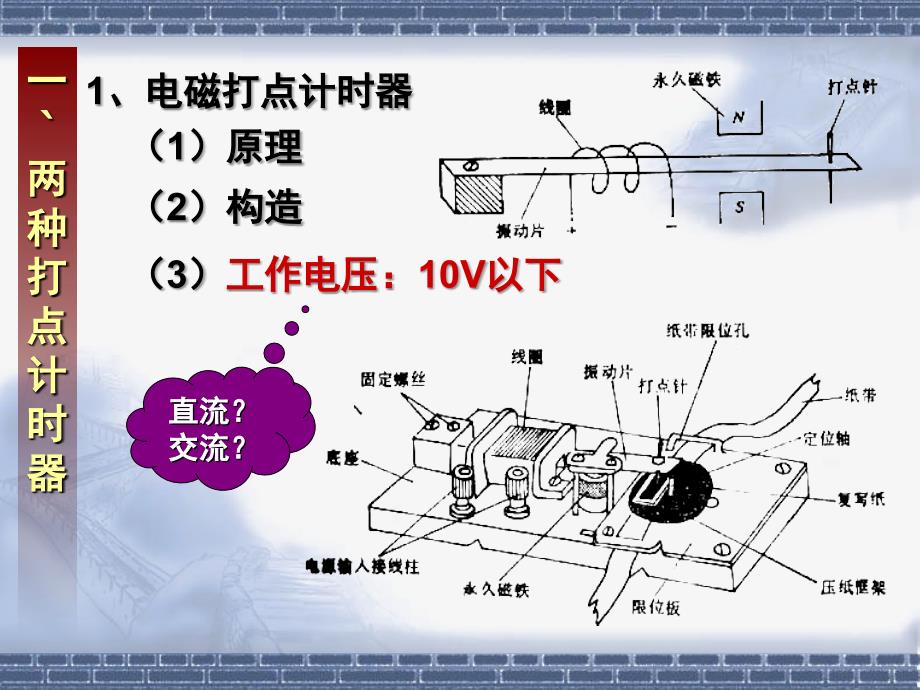 用打点计时器测速度1_第3页