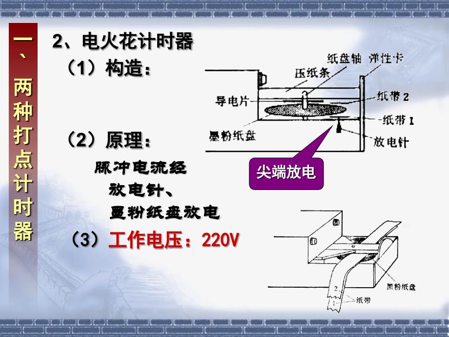 用打点计时器测速度1_第4页