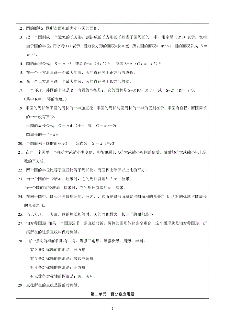 北师大版六年级上册数学期中复习资料教案.doc_第2页