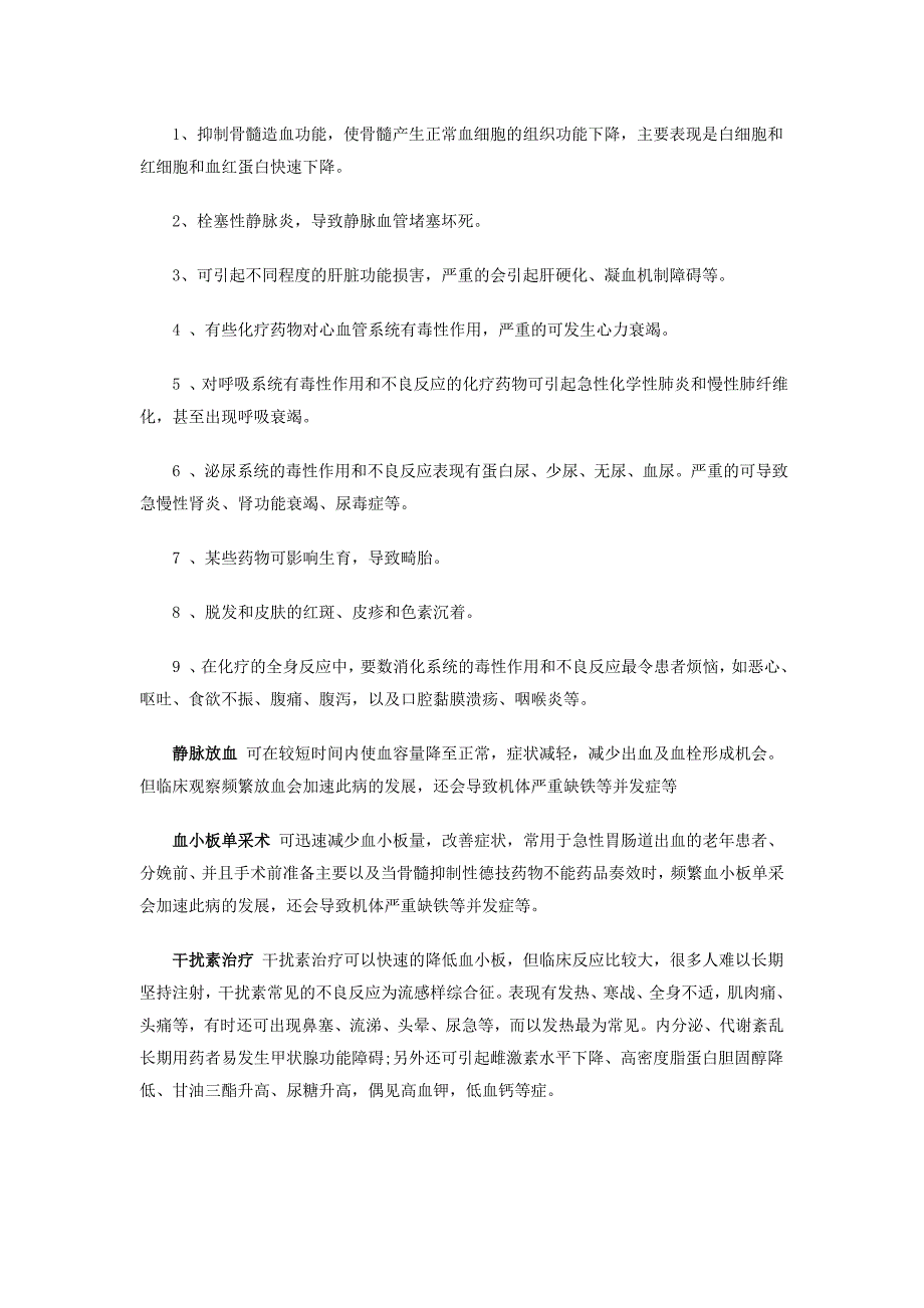 原发性血小板增高症-中医治疗原发性血小板增高症最新进展.doc_第2页