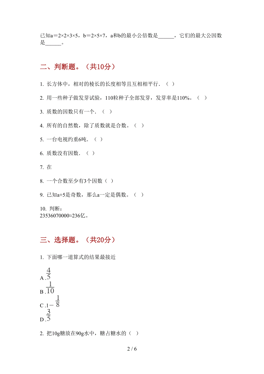 部编版五年级期中数学上册同步水平测试.doc_第2页