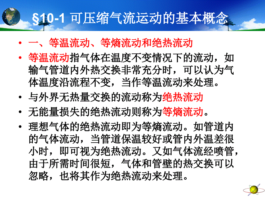 工程流体力学第10章一元气体动力学基础_详细_第4页