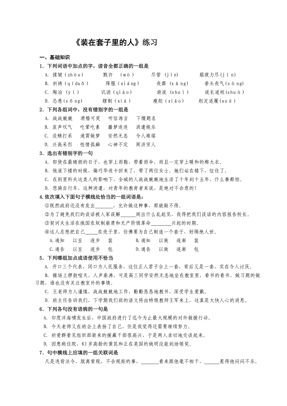 装在套子里的人练习含答案_第1页