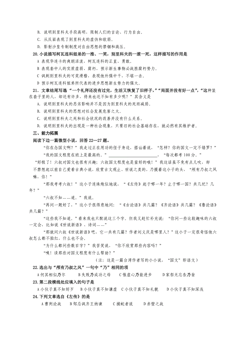 装在套子里的人练习含答案_第4页