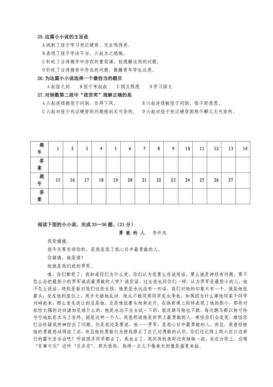 装在套子里的人练习含答案_第5页