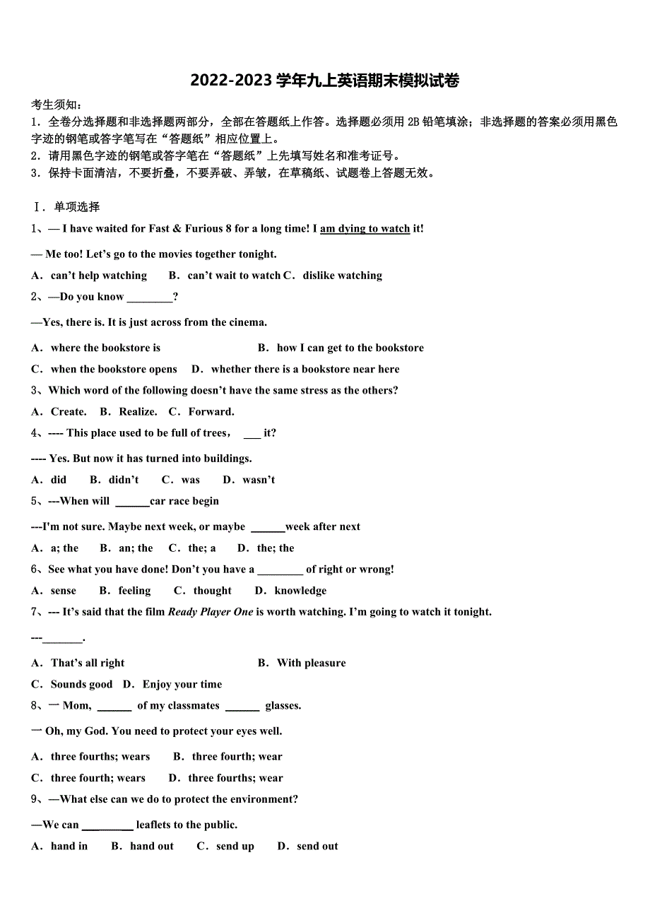 2023届福建省三明市尤溪县英语九年级第一学期期末复习检测模拟试题含解析.doc_第1页