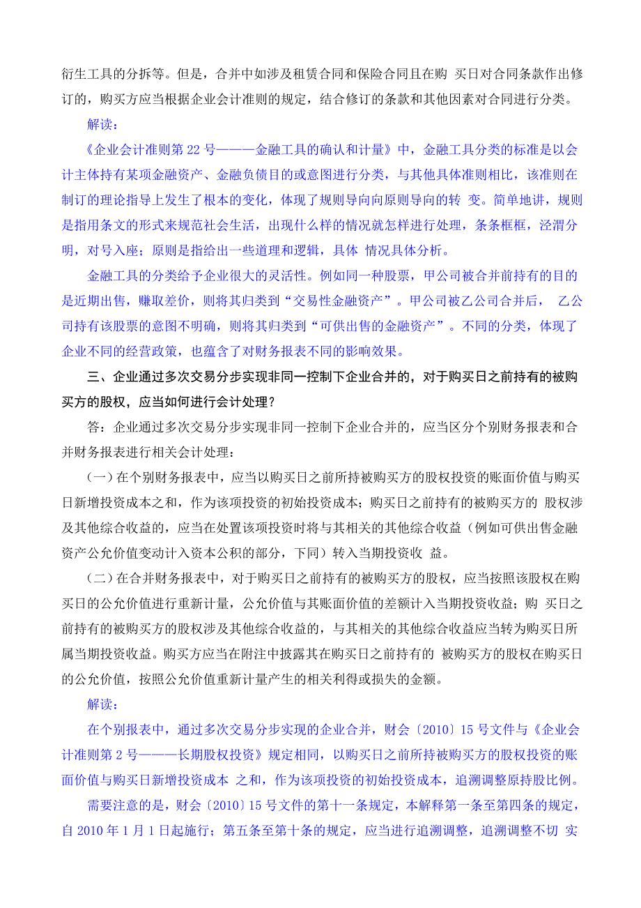 企业会计准则解释第4号解析_第2页