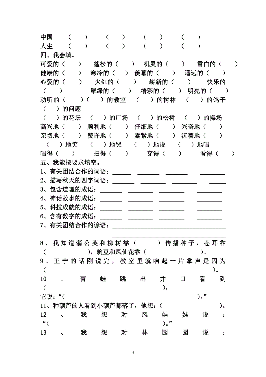 归类复习三 .doc_第4页