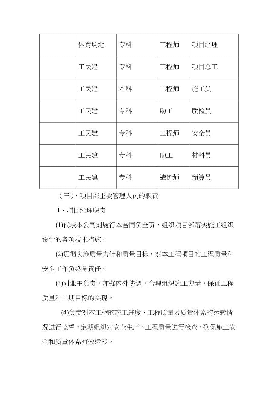 某操场施工组织设计方案_第5页