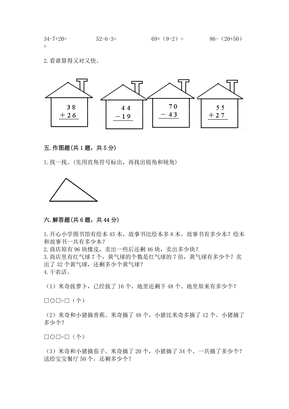 人教版数学二年级上册期末考试试卷(夺分金卷).docx_第3页