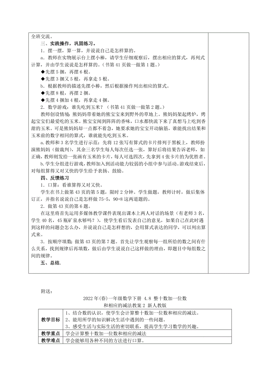 2022年(春)一年级数学下册 4.8 整十数加一位数和相应的减法教案1 新人教版_第2页