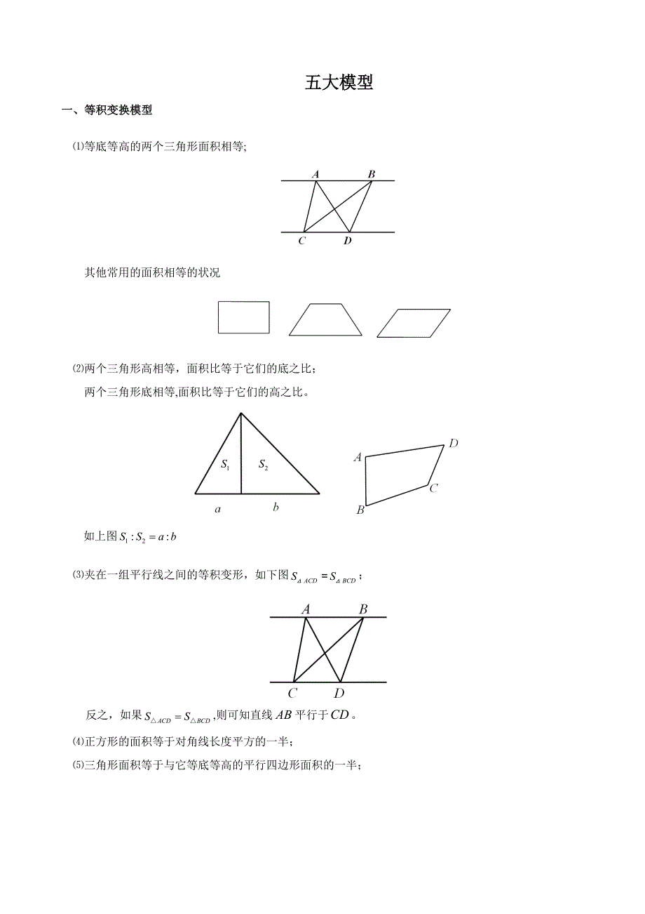 最新几何五大模型_第1页