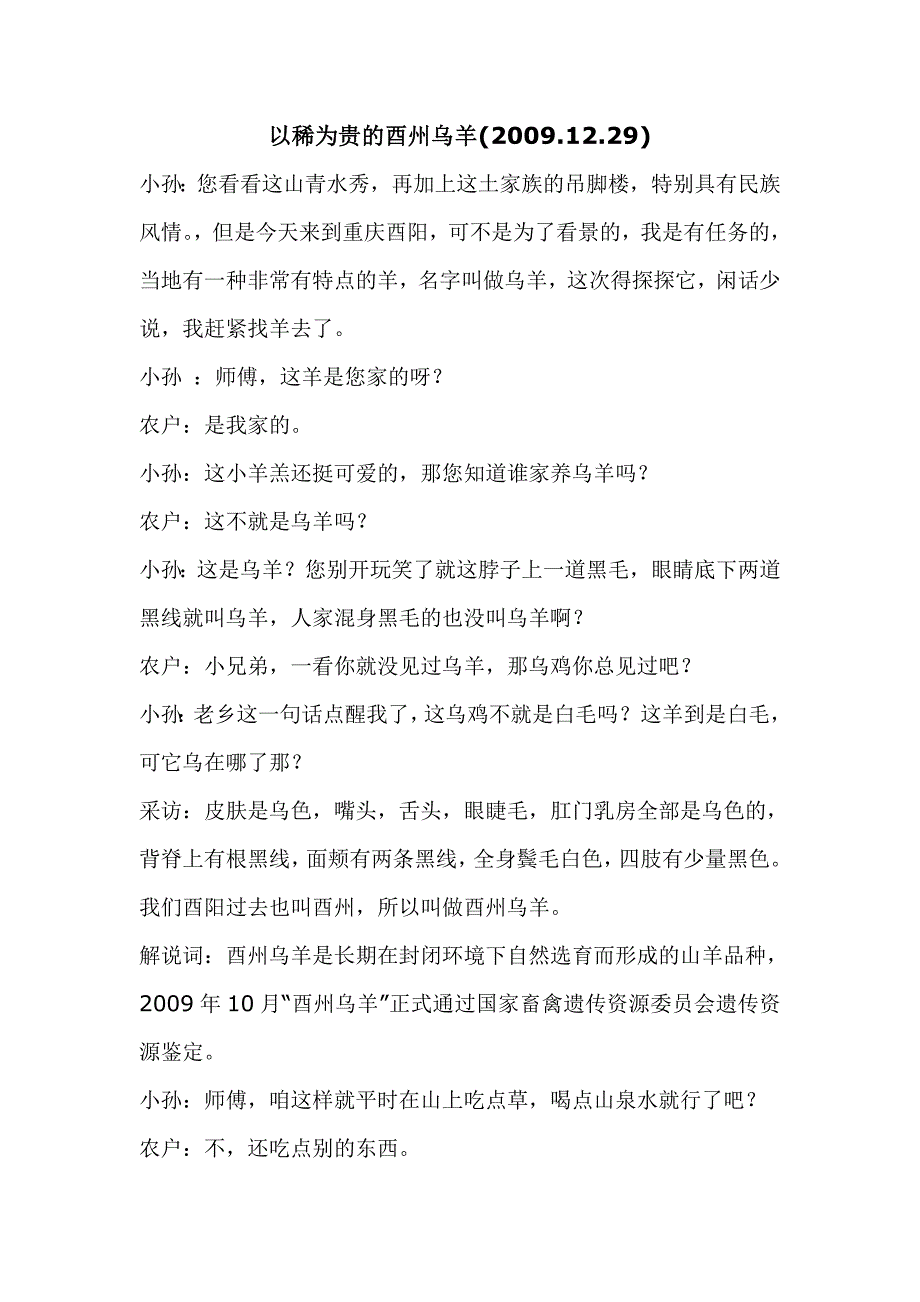 以稀为贵的酉州乌羊_第1页